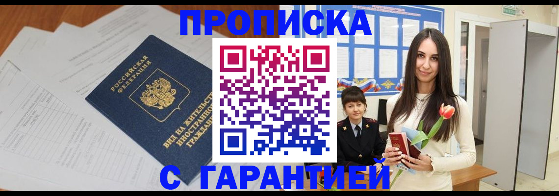 временная регистрация недорого в Урайе